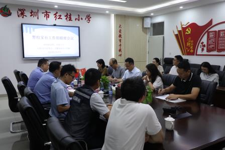 警校家社齐聚力 共筑安全防护网 —— 深圳市红桂小学举行“警校家社”防范校园欺凌工作组联席会议