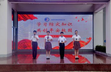 学习防灾知识共创平安校园 ——深圳市翠北实验小学主题升旗仪式(第十一周)