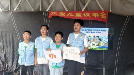 探秘蓝色家园，守护海洋多样性——大望儿童议事成员开展校外生态研学