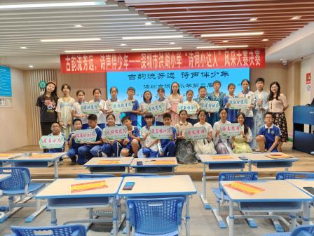 古韵流芳远·诗声伴少年—— 深圳市洪湖小学第二届“诗词小达人”风采大赛圆满落幕