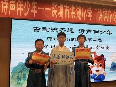 古韵流芳远·诗声伴少年—— 深圳市洪湖小学第二届“诗词小达人”风采大赛圆满落幕