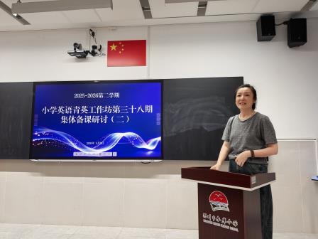 研思聚力破茧成蝶，深耕课堂共促成长——罗湖区小学英语青英工作坊第三十八期暨“破茧”总结汇报第二次集体备课圆满举行