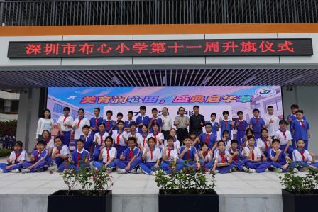 美育润心田 盛典启华章——深圳市布心小学举行主题升旗仪式暨校园艺术节启动仪式