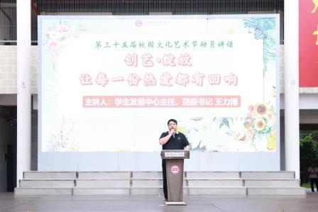 让“美”发生，让“心”听见——翠园文锦中学举行第三十五届校园文化艺术节暨心理健康月“双启动”仪式