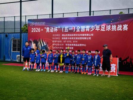 绿茵竞逐 荣耀加冕——锦田足球小将燃动2026年春赛