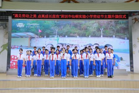 弘扬劳动精神 致敬最美班级 ——深圳市仙桐实验小学举行“区最美班级”颁奖仪式暨劳动主题升旗仪式