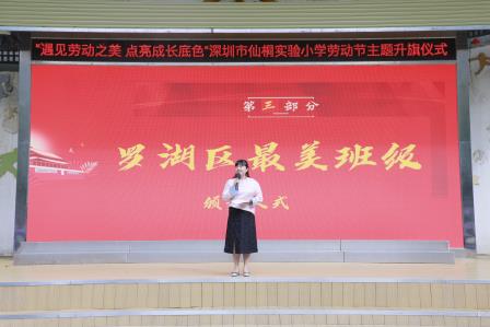 弘扬劳动精神 致敬最美班级 ——深圳市仙桐实验小学举行“区最美班级”颁奖仪式暨劳动主题升旗仪式