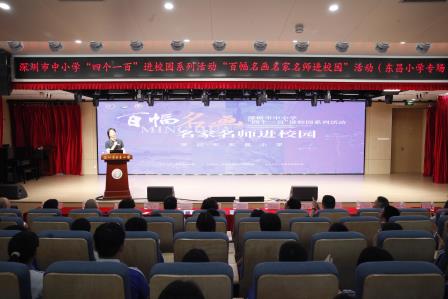 美育童心，艺启新程：一场与名画的“零距离”对话 ——深圳市东昌小学举行“百幅名画名家名师进校园”活动
