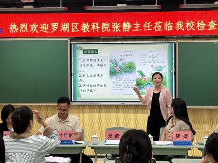 教研赋能促成长 精准引领助提升 ——罗湖区教研员到深圳市红桂小学指导语文教学工作