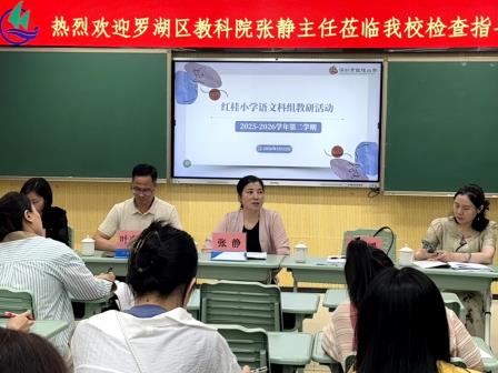 教研赋能促成长 精准引领助提升 ——罗湖区教研员到深圳市红桂小学指导语文教学工作