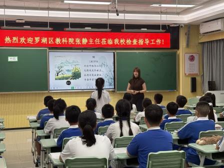 教研赋能促成长 精准引领助提升 ——罗湖区教研员到深圳市红桂小学指导语文教学工作