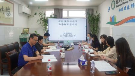 聚力“山海杯” 锻造新师能 | 专家引路赋能，我校英语学科深耕“新质课堂”