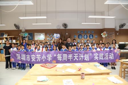 巧手生绿意，童心护家园——深圳市莲南教育集团安芳小学“每周半天活动”实践活动