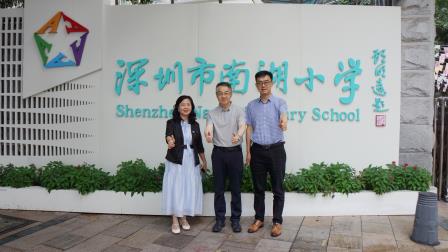 聚焦粤港澳姊妹校项目化育人，共探协同创新路径 ——陕西师范大学专家赴南湖小学精准指导