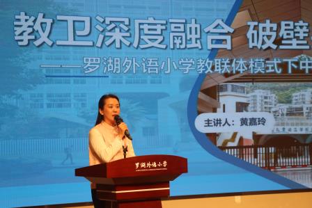 罗湖外语小学承办罗湖区第四届家校社共育节分会场活动