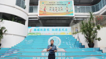 舞动长绳，快乐成长 ——湖贝小学2026年跳长绳比赛圆满落幕