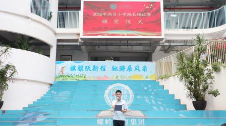 舞动长绳，快乐成长 ——湖贝小学2026年跳长绳比赛圆满落幕