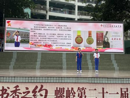 阳光润心启新程，思辨笃行向未来——深圳市螺岭外国语实验学校第十一周升旗课程展示活动