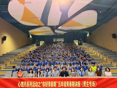 你好，青春期——翠竹外国语实验学校开展青春期专题讲座