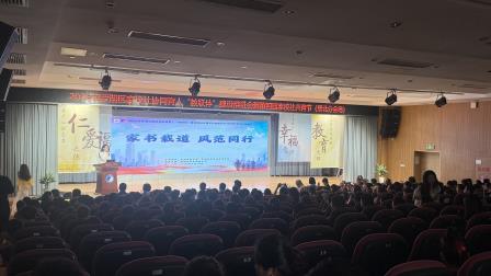 家书载道，风范同行——罗湖区家校社协同育人教联体建设推进会暨第四届家校社共育节翠北实验小学分会场活动圆满举行