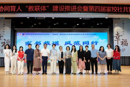 家书载道，风范同行——罗湖区家校社协同育人教联体建设推进会暨第四届家校社共育节翠北实验小学分会场活动圆满举行