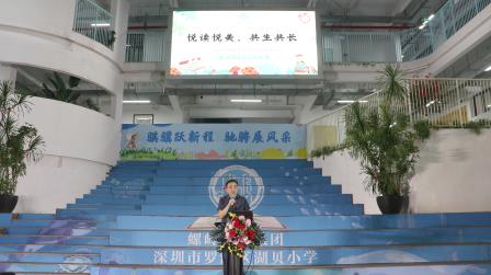 悦读悦美促成长，家校携手谱新章——罗湖区湖贝小学家长会圆满举行