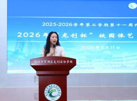 龙腾体艺展风采，创享青春筑未来 —— 2026 “龙创杯” 校园体艺节盛大开幕