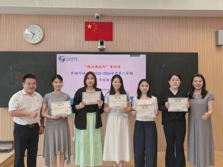 罗湖外语小学举行优秀班主任工作经验分享会