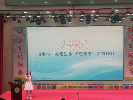 幸福向西，向阳生长——守护成长不留隐秘角落 ——深圳市向西小学成功开展《预防熟人性侵害》青少年普法专题讲座