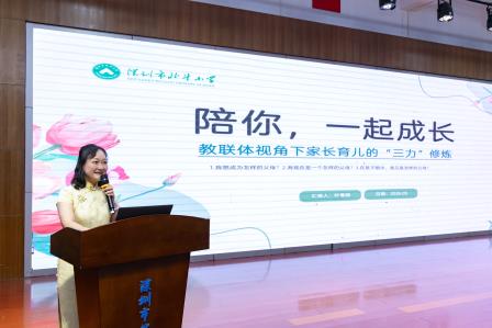 “陪你，一起成长”——北斗小学承办2026年罗湖区家校社协同育人“教联体”建设推进会暨罗湖区第四届家校社共育节分会场