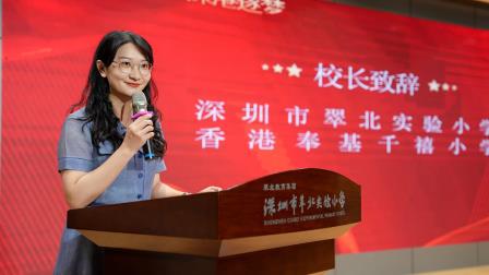 四十风华 深港逐梦  ——深圳市翠北实验小学与香港圣公会奉基千禧小学姊妹校交流活动圆满举行