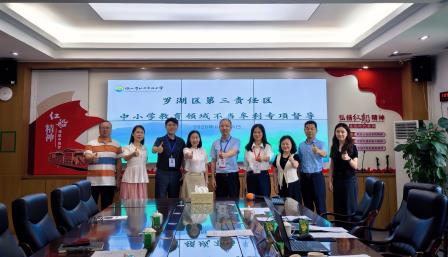 督导赋能促规范 深耕细作提质效——罗湖区第三责任区督学到深圳市仙桐实验小学进行中小学教育领域不当牟利专项督导
