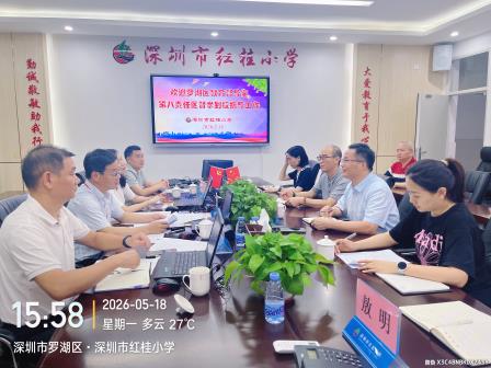 罗湖区教育督导室第八责任区到红桂小学开展专项督导工作
