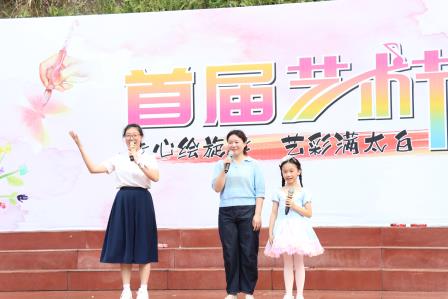 童心绘旋律，艺彩满太白——太白实验学校首届艺术节顺利开幕