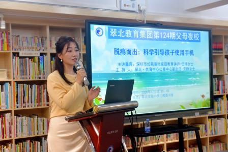 脱瘾而出：科学引导孩子用好手机 ——翠北教育集团第124期父母夜校暖心开讲