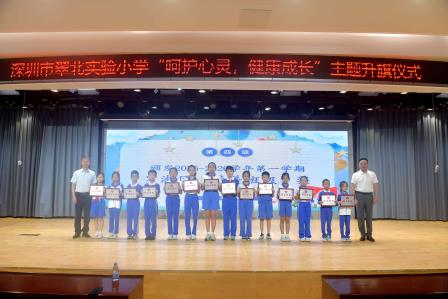 呵护心灵，健康成长 ——深圳市翠北实验小学主题升旗仪式（第十二周）