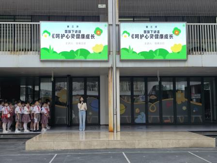 呵护心灵，健康成长 ——深圳市翠北实验小学主题升旗仪式（第十二周）