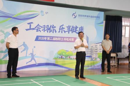 “羽”你同行，精彩纷呈 ——罗外初中教职工羽毛球比赛圆满落幕