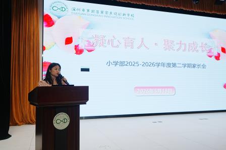 凝心育人，聚力成长——翠园东晓创新学校小学部召开2025—2026学年第二学期家长会