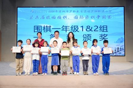 罗湖外语小学第三届校园棋类争霸赛圆满收官