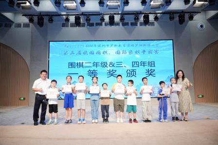 罗湖外语小学第三届校园棋类争霸赛圆满收官