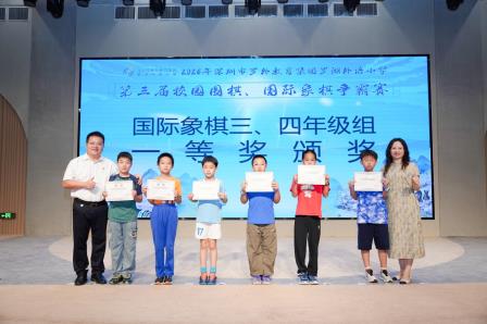 罗湖外语小学第三届校园棋类争霸赛圆满收官