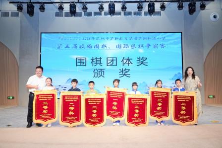 罗湖外语小学第三届校园棋类争霸赛圆满收官