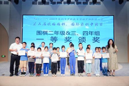 罗湖外语小学第三届校园棋类争霸赛圆满收官