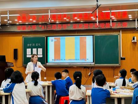 华丽小学“AI赋能三维导学”新质慧学课堂教学大赛圆满落幕