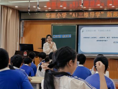 华丽小学“AI赋能三维导学”新质慧学课堂教学大赛圆满落幕