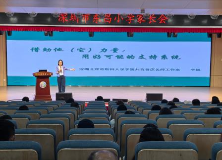 精神昌明润童心，个性发展向未来 ——东昌小学顺利召开2026春季家长会