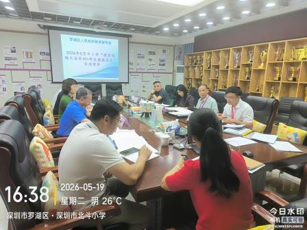 迎接教育专项督导，筑牢规范办学防线——北斗小学开展罗湖区专项督导检查
