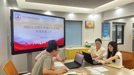 区教育局年检组到侨香开展2025年度检查指导工作