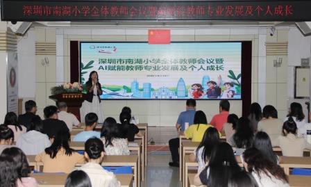 AI赋能教研 智慧助力成长——深圳市南湖小学开展AI教学应用校本培训